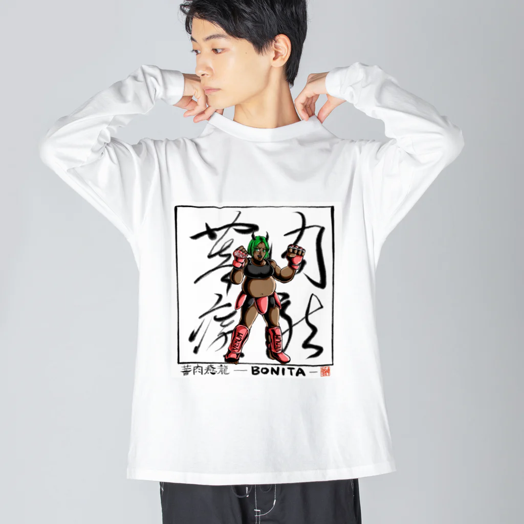 BONITAの今仁先生×神楽先生×BONITA ビッグシルエットロングスリーブTシャツ