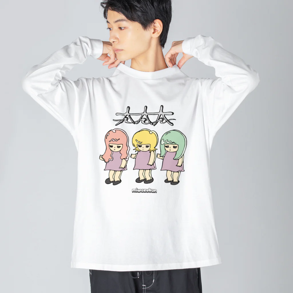 MIWAZUKANの太太太 ビッグシルエットロングスリーブTシャツ