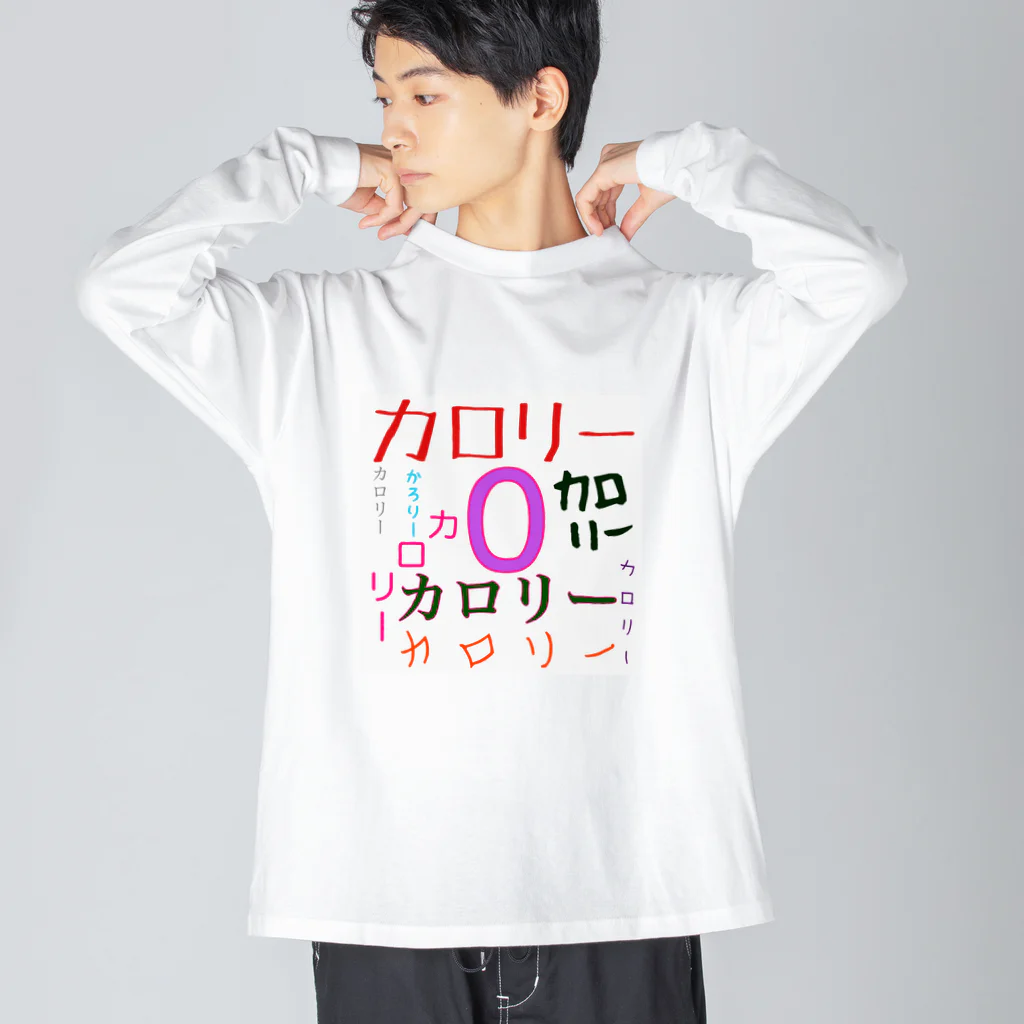 居酒屋　近藤のカロリーゼロ ビッグシルエットロングスリーブTシャツ