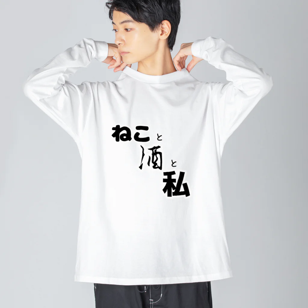 居酒屋　近藤のねこと酒と私 ビッグシルエットロングスリーブTシャツ