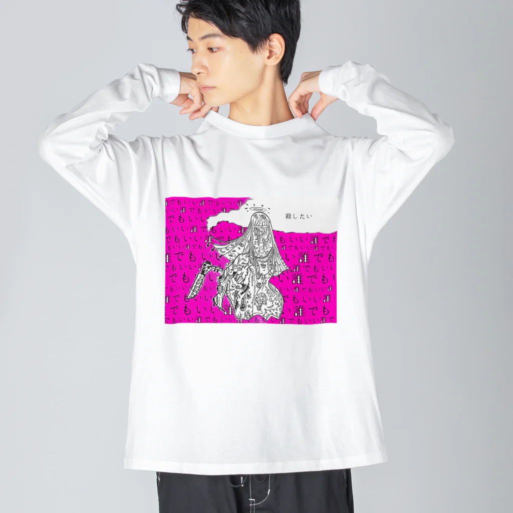 itsu໒꒱･゜(イツ)の殺したい Big Long Sleeve T-Shirt