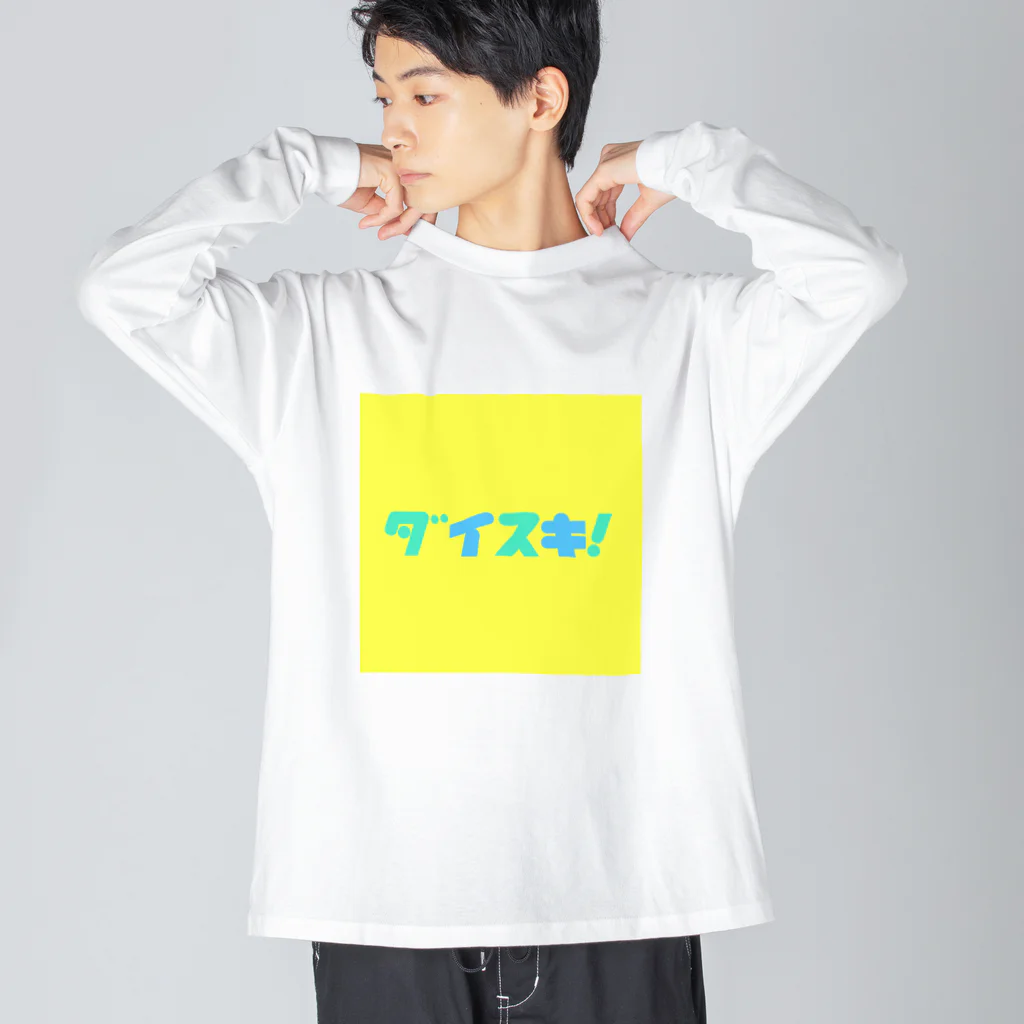 happinesstのダイスキ！イエロー ビッグシルエットロングスリーブTシャツ