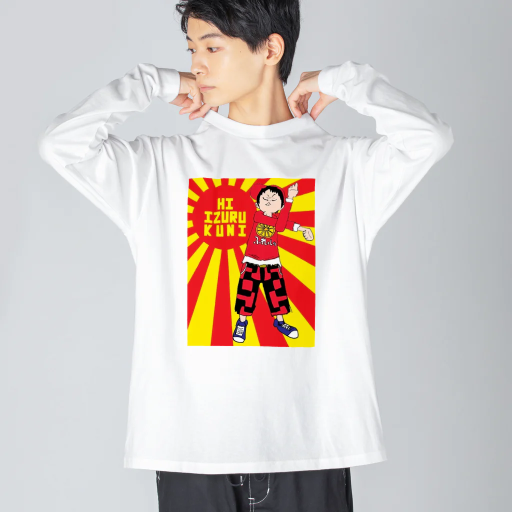 じっどまーのほぐし。 Big Long Sleeve T-Shirt