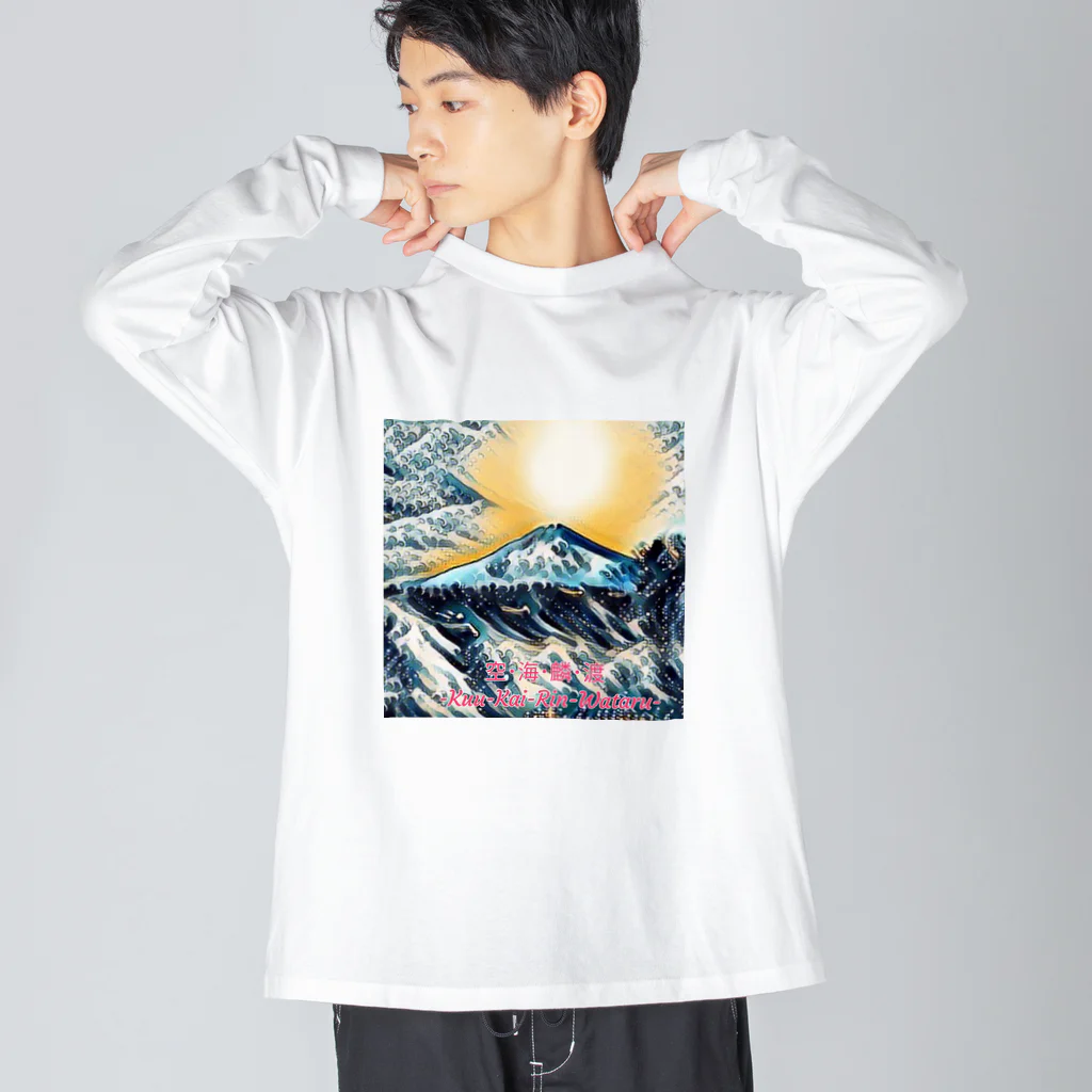 Xyz4869yの空･海･麟･渡-Kuu-Kai-Rin-Wataru ビッグシルエットロングスリーブTシャツ