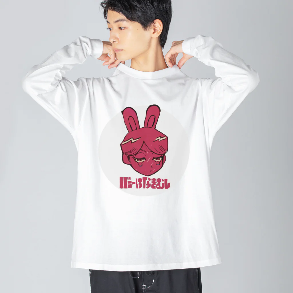 おつかれ帝国のバニーはなきむし（ぱすてるれっど） Big Long Sleeve T-Shirt