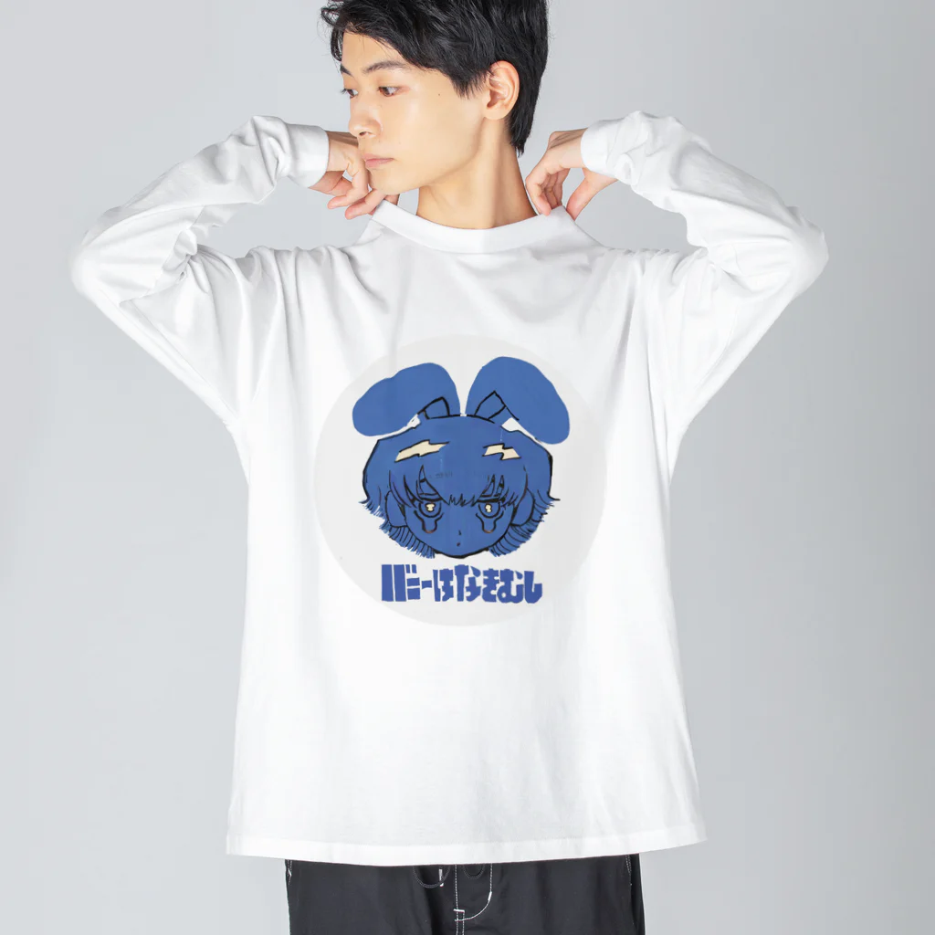 おつかれ帝国のバニーはなきむし（ぱすてるぶるー） Big Long Sleeve T-Shirt