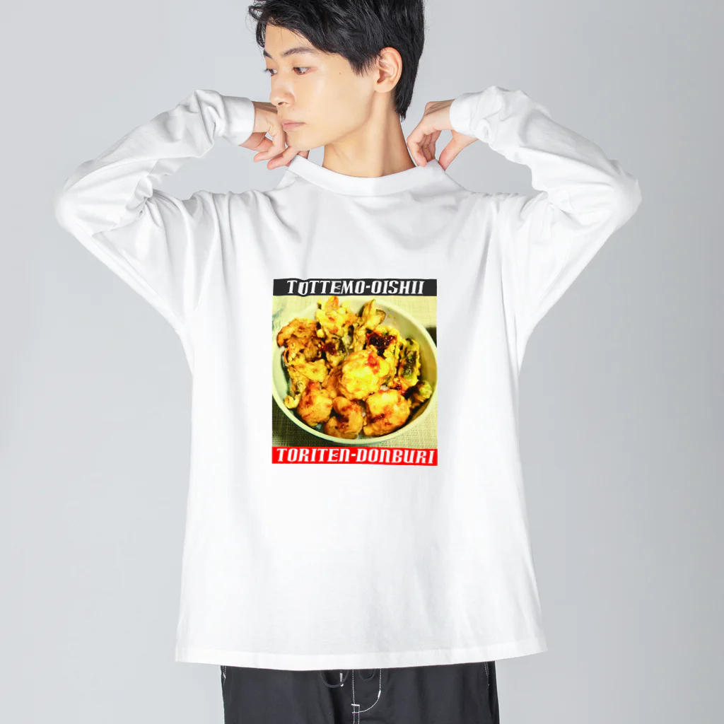 浅田商店の鶏天丼～とってもおいしいシリーズ～ ビッグシルエットロングスリーブTシャツ