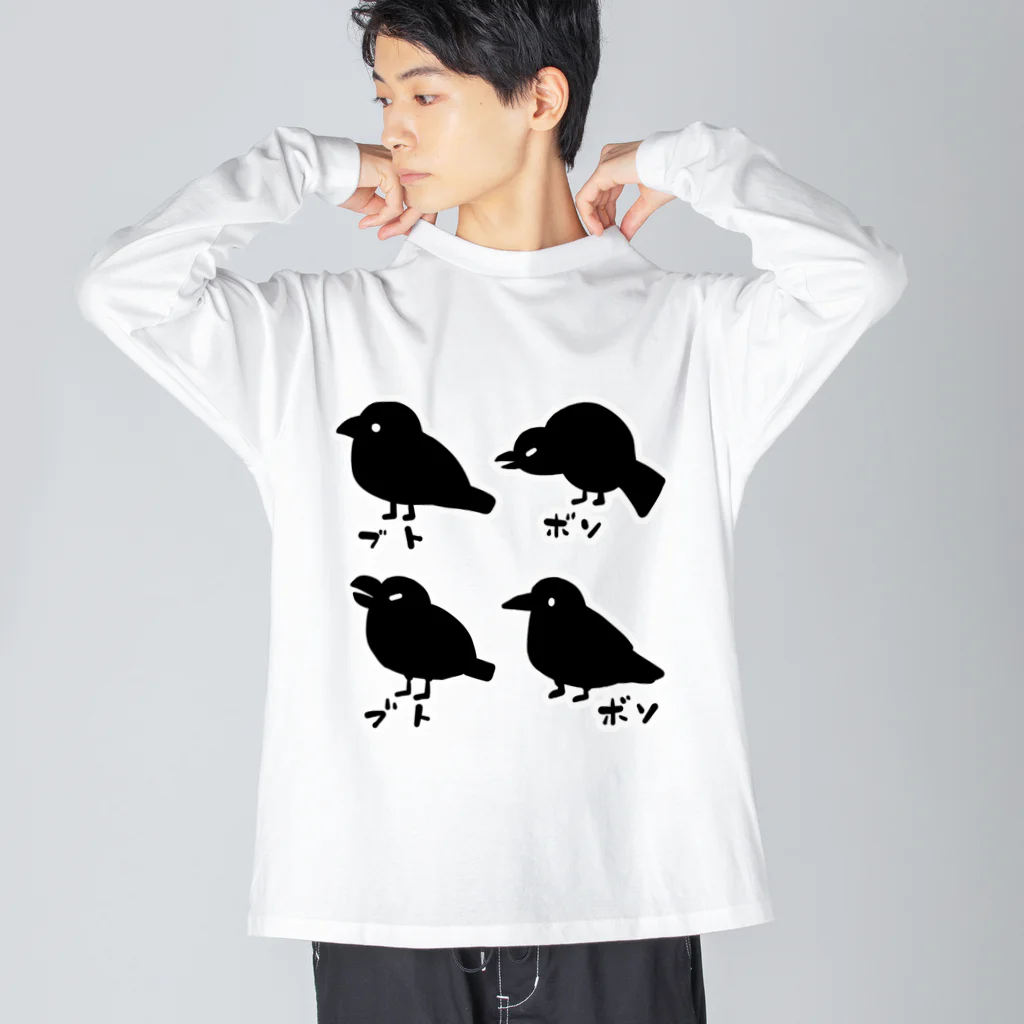 ぼたんたんのカラスのブトとボソ ビッグシルエットロングスリーブTシャツ