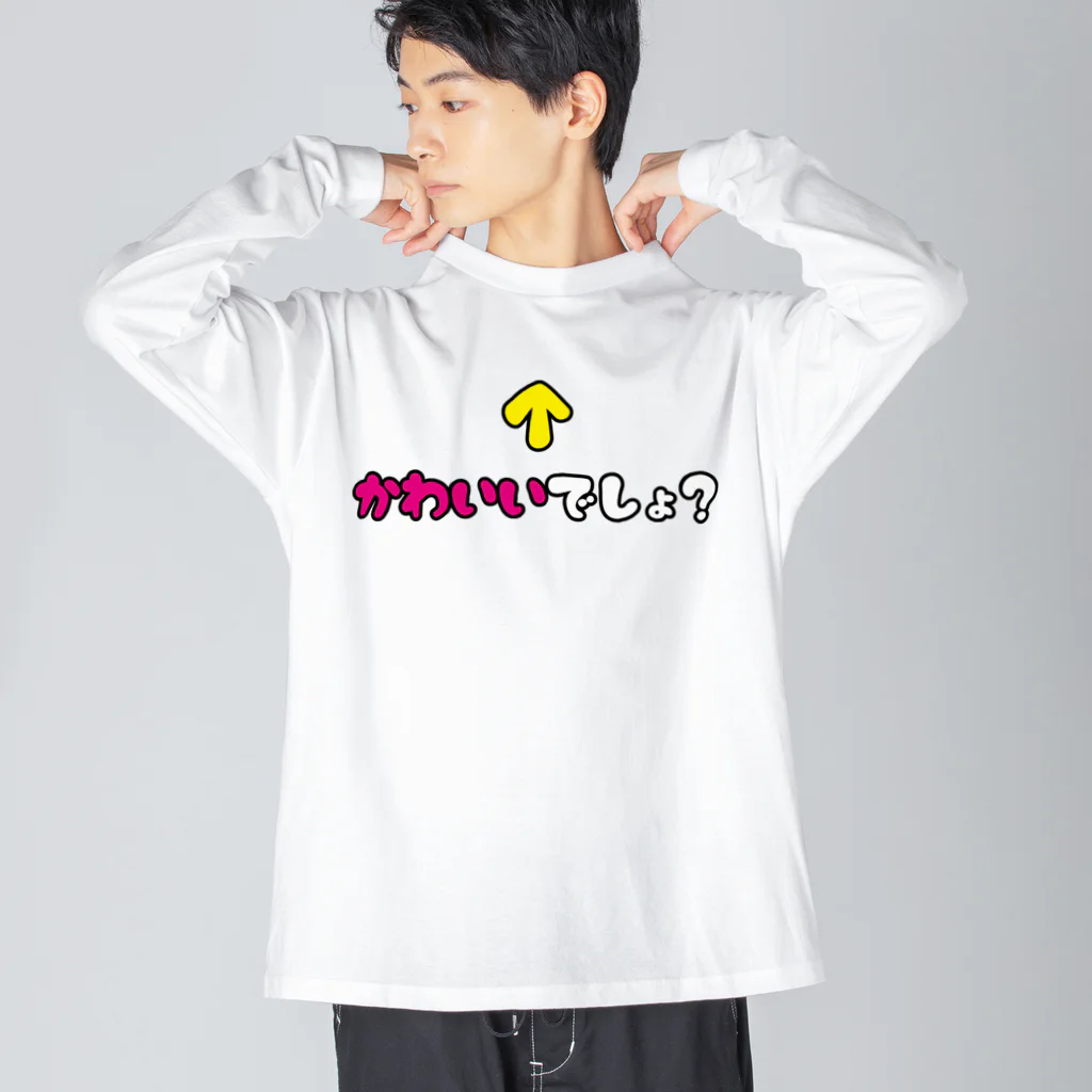 思う屋の自己主張するかわいい子 ビッグシルエットロングスリーブTシャツ