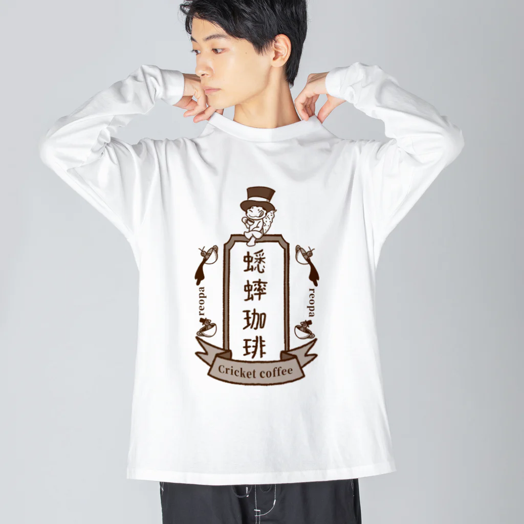 かぼちゃ屋の蟋蟀珈琲  Big Long Sleeve T-Shirt