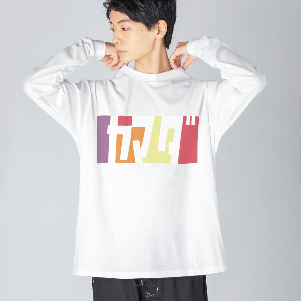 東京Tシャツ　〈名入れ・イニシャルグッズ〉のヤマダさん名入れグッズ（カタカナ）難読？ 苗字  ビッグシルエットロングスリーブTシャツ