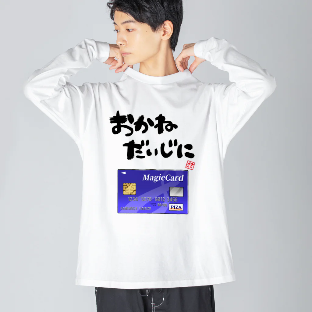 オカヤマのお金を大事にするグッズ Big Long Sleeve T-Shirt