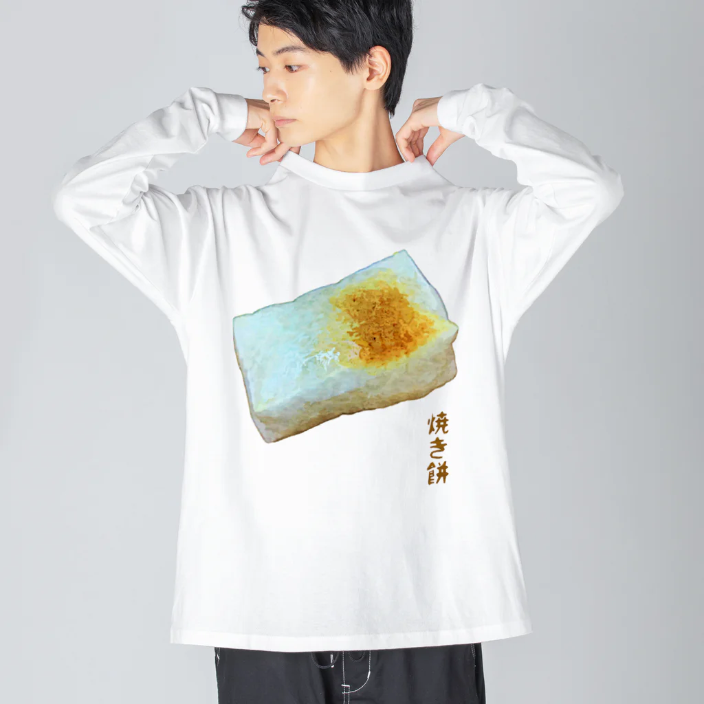 脂身通信Ｚの焼き餅 Big Long Sleeve T-Shirt