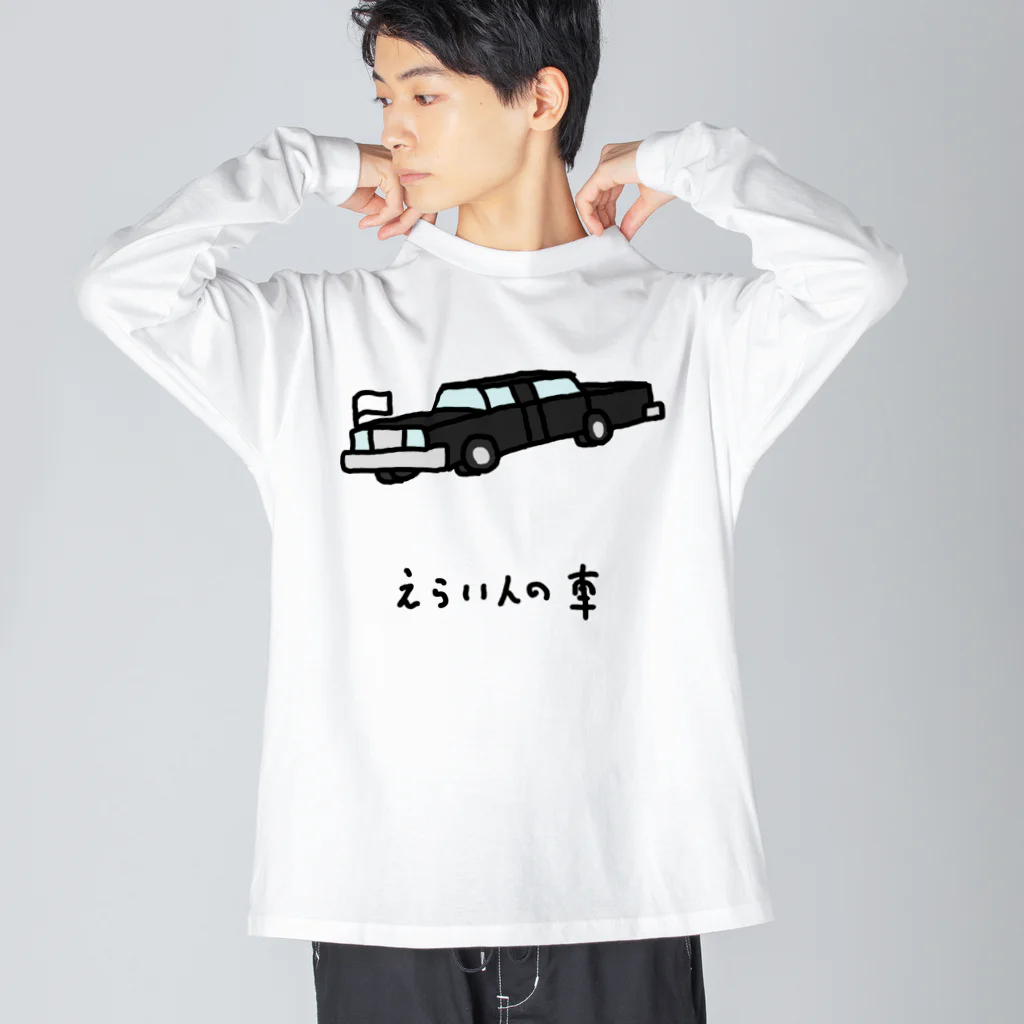 脂身通信Ｚのえらい人の車 ビッグシルエットロングスリーブTシャツ