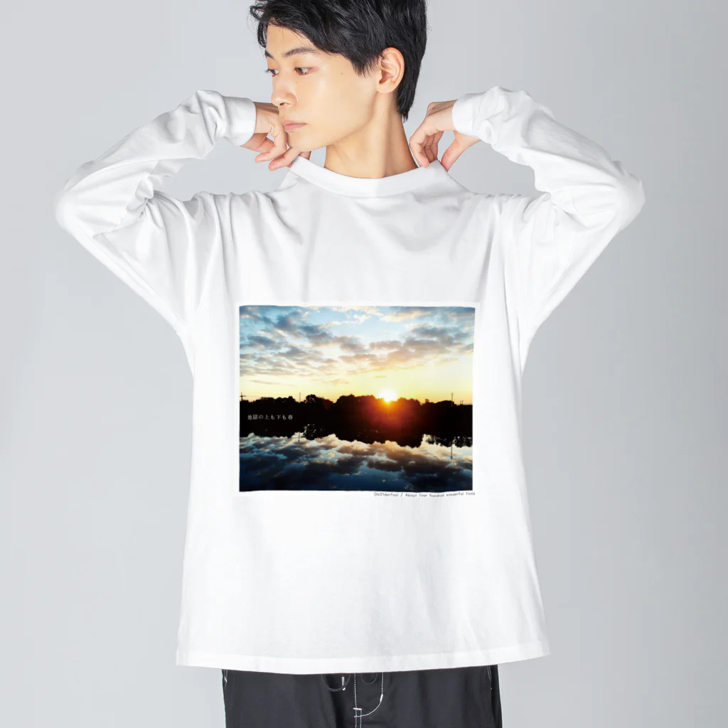 四月馬鹿同盟の「地獄の上も下も春」clear ver. ビッグシルエットロングスリーブTシャツ