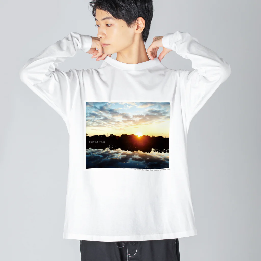 四月馬鹿同盟の「地獄の上も下も春」celar ver. Big Long Sleeve T-Shirt