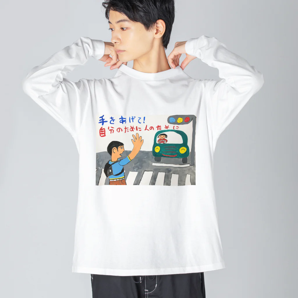 みしまの描いたものの手をあげて！ Big Long Sleeve T-Shirt