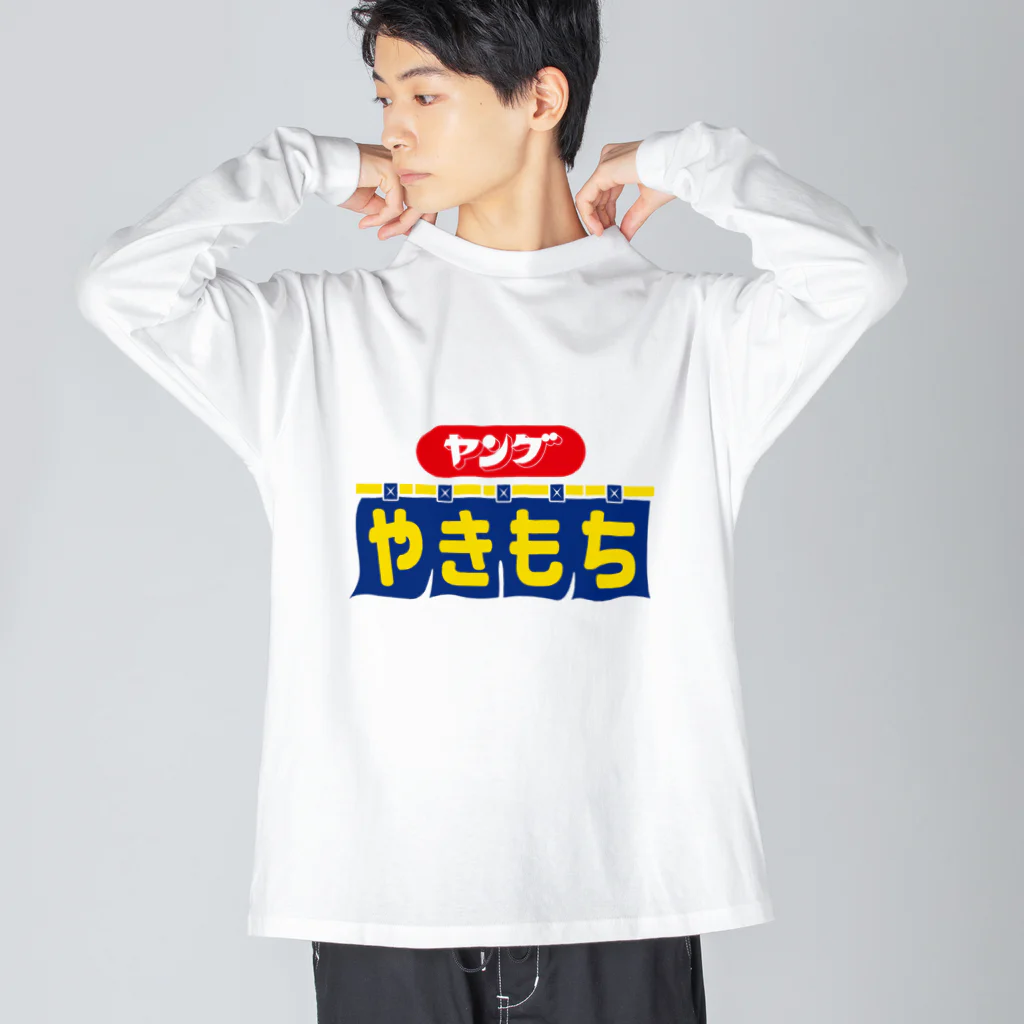 グラフィンのヤングやきもち Big Long Sleeve T-Shirt