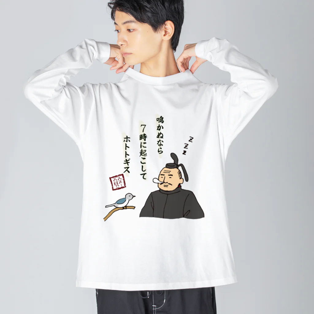 ちゃんちゃらおかしよっぷの鳴かぬなら 7時に起こして ホトトギス Big Long Sleeve T-Shirt