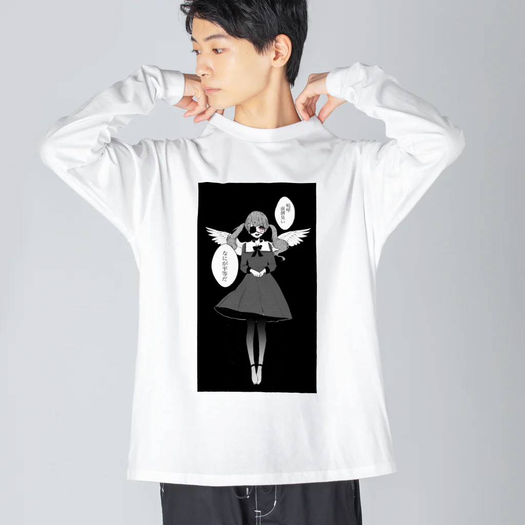 RiA🌿の社会不適合者 Big Long Sleeve T-Shirt