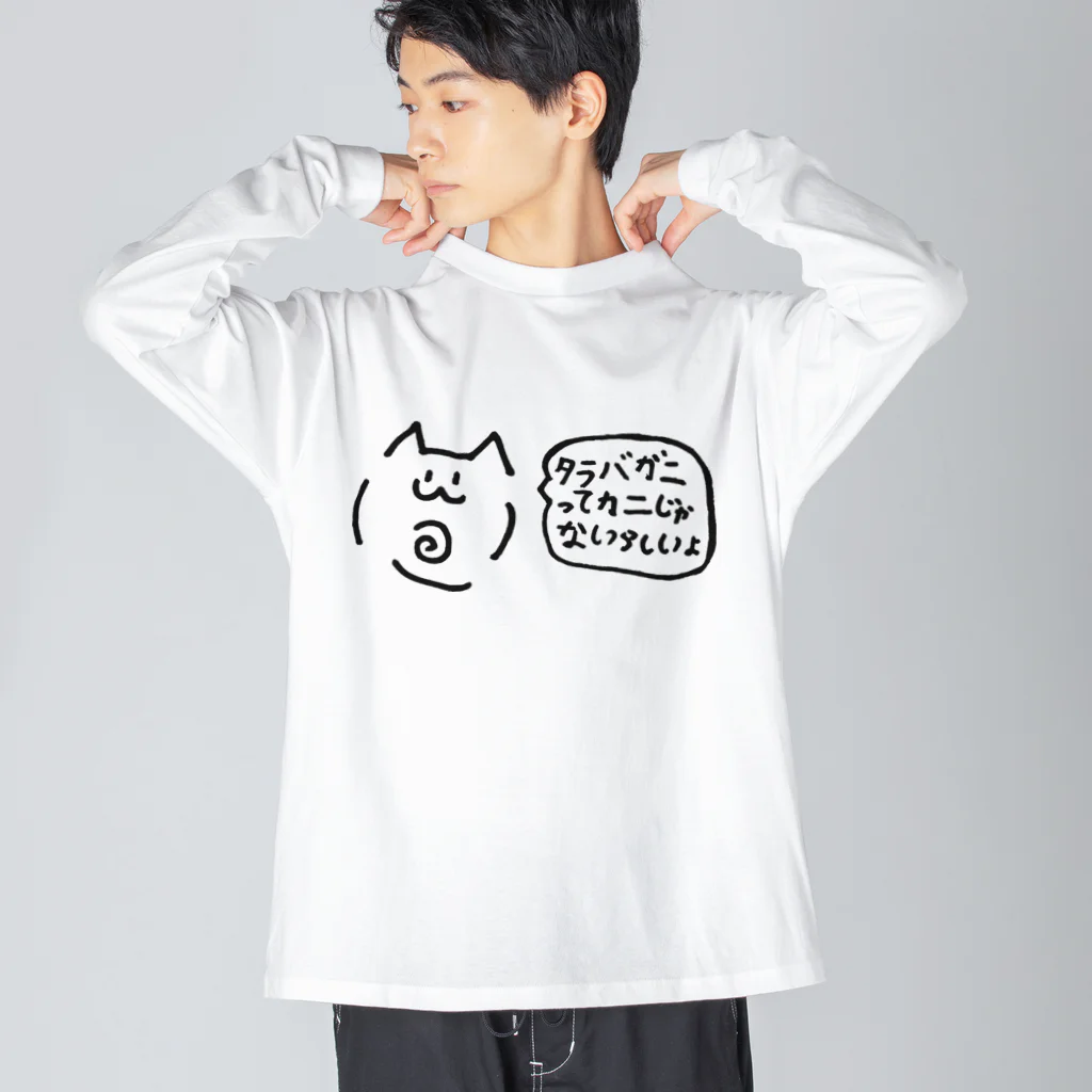 ねこかんのおみせのタラバガニってカニじゃないらしいよ Big Long Sleeve T-Shirt