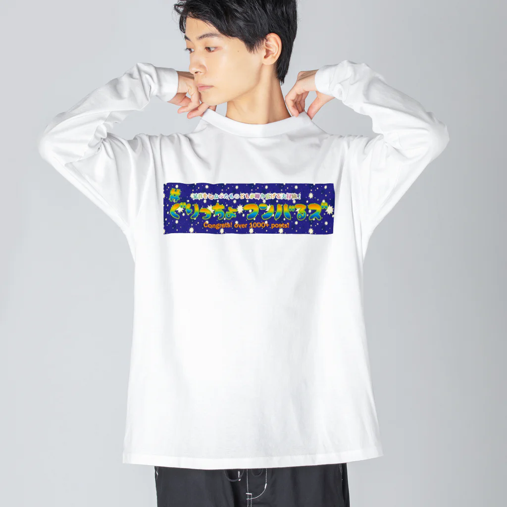 店の名前とかわかんないけどなんかうるさい人が好きそうなお店の1000ポスト記念Tシャツ😇 Big Long Sleeve T-Shirt