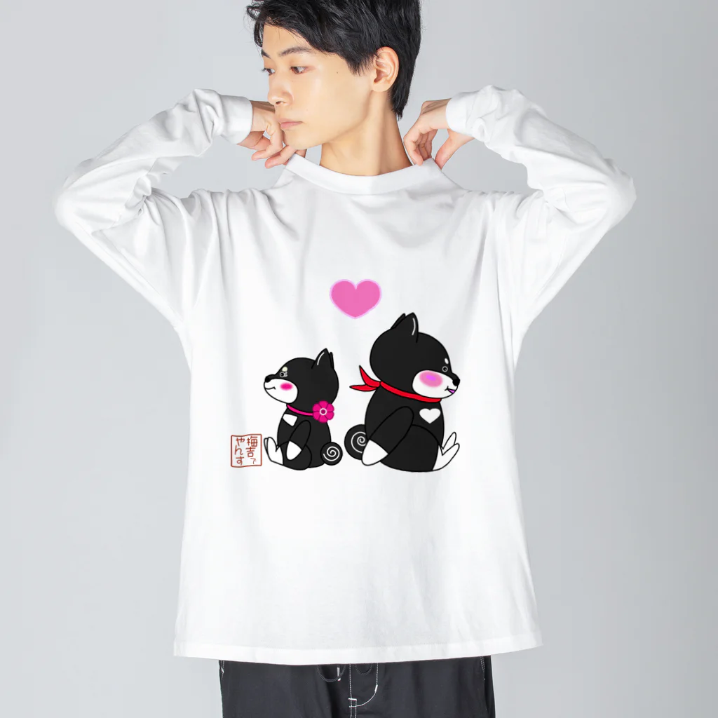 黒柴の梅吉でやんすのおててをつなぎたい季節に❤ ビッグシルエットロングスリーブTシャツ