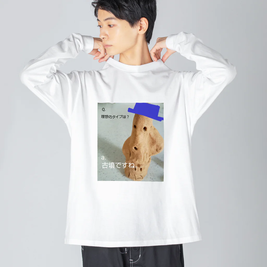 ミネラル豊富な土のはにわさん。SHOP     (強面紅鮭さんもいるよ)の押しからの質問コーナー。～インタビュー編その二～ のミネラル豊富な土のはにわさん。 Big Long Sleeve T-Shirt