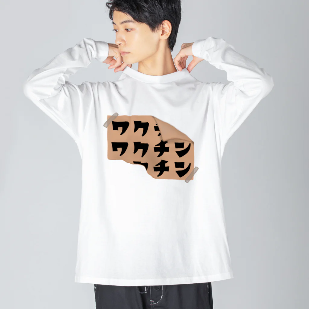 ぽんぽこあんぽんたんのワクチン　ポスター Big Long Sleeve T-Shirt