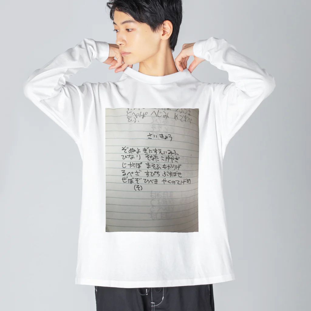 EijiPonの復活の呪文・最強レベル Big Long Sleeve T-Shirt