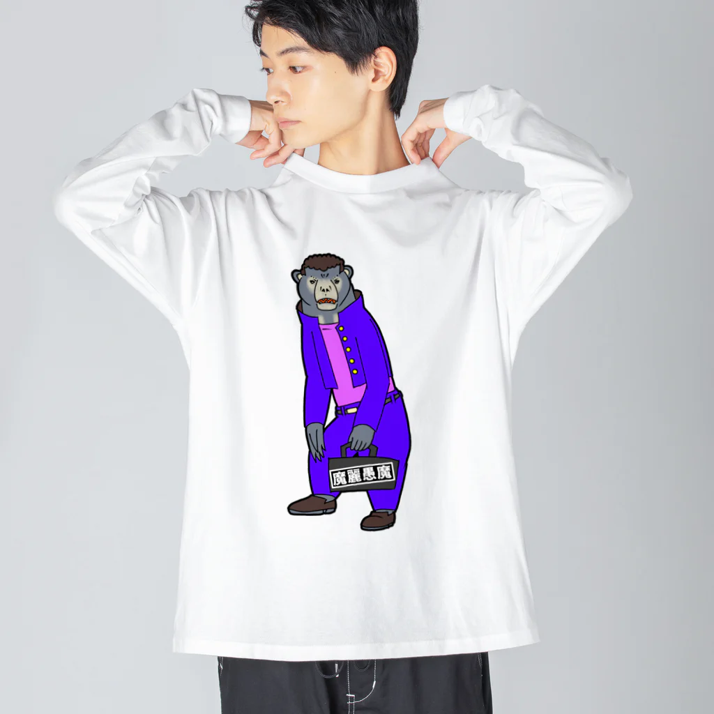 マルニカスタムの魔麗愚魔（マレーグマ） Big Long Sleeve T-Shirt