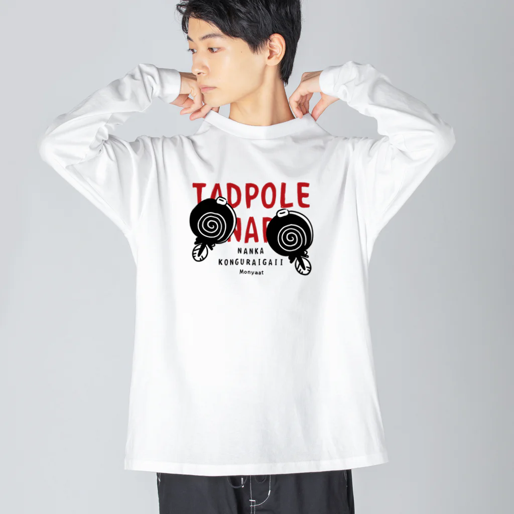 イラスト MONYAAT の足はえてんじゃん　お前もじゃん Big Long Sleeve T-Shirt