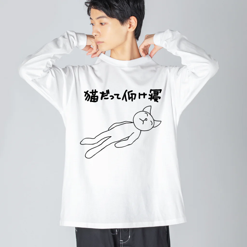 POYO.UPDの仰向け寝ネコ 01 （猫の体は素材の色になります☆ ） Big Long Sleeve T-Shirt