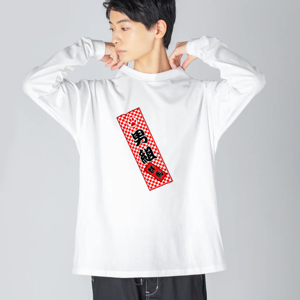 erumaの男組　No.2 ビッグシルエットロングスリーブTシャツ