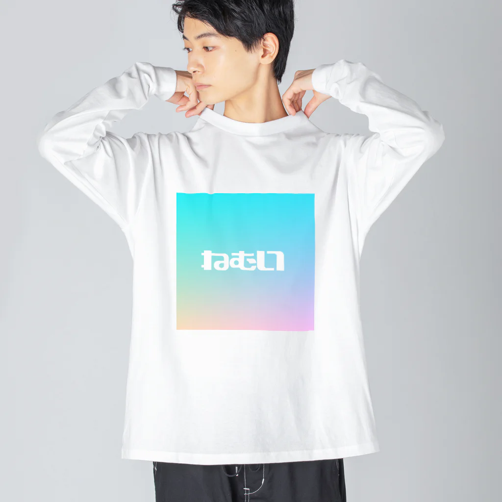 あやのん👈お笑いと女性アイドルのねむい Big Long Sleeve T-Shirt