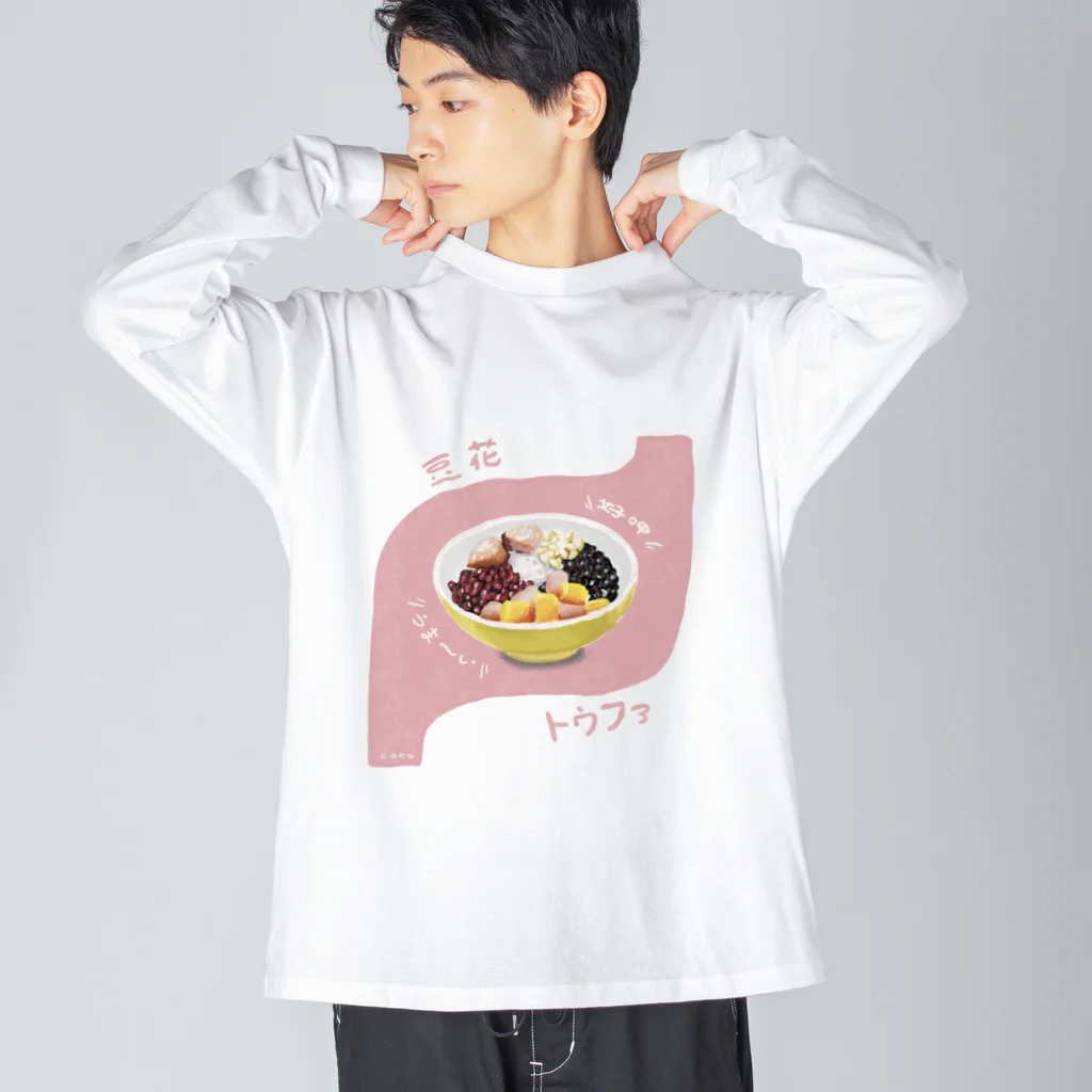 C o c o .の豆花 ビッグシルエットロングスリーブTシャツ