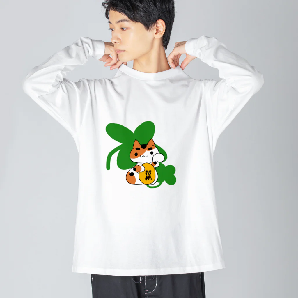 ヘーゼル色のどんぐりまなこの招き猫(三毛)クローバーと小判に招福 Big Long Sleeve T-Shirt