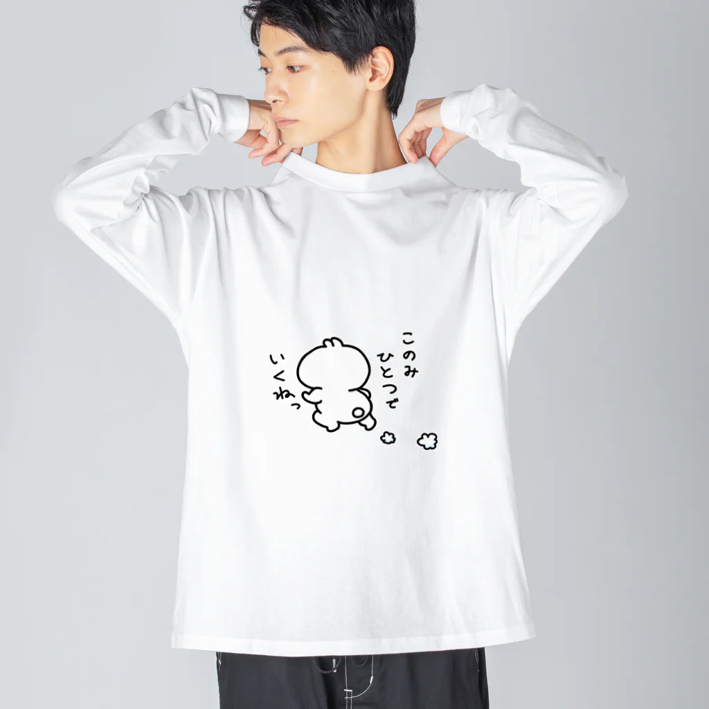 おぬみ店のまっちろぴょん、その身ひとつ。 Big Long Sleeve T-Shirt