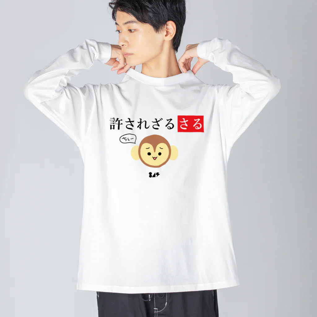 はちよんごの許されざるさる Big Long Sleeve T-Shirt