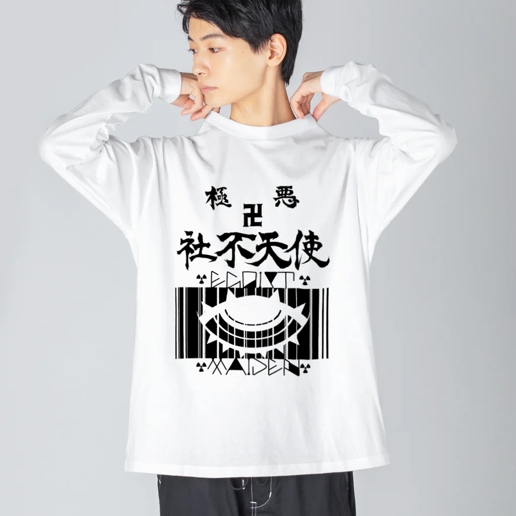 エゴイスト乙女の極悪社不天使！！参上！！ Big Long Sleeve T-Shirt