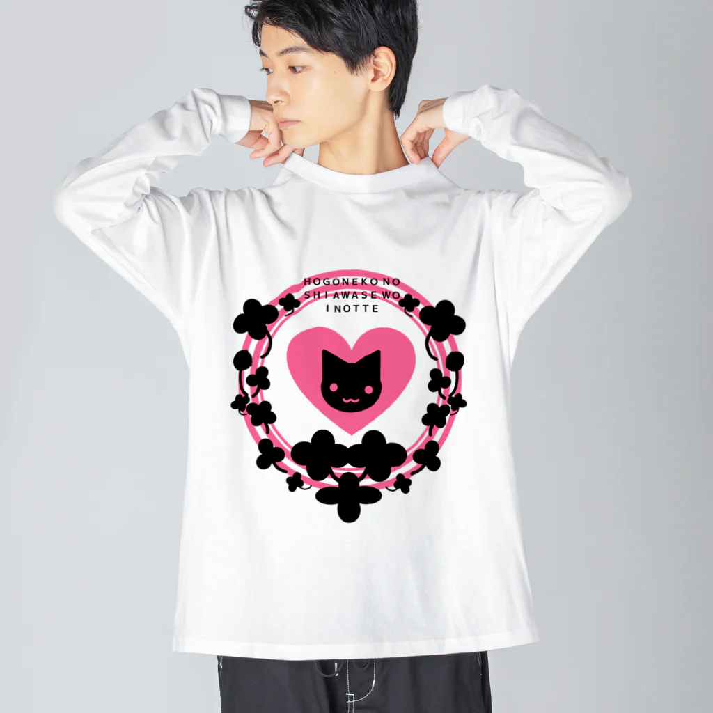 ヘーゼル色のどんぐりまなこの保護猫活動アピールグッズ(ピンク)黒抜き Big Long Sleeve T-Shirt