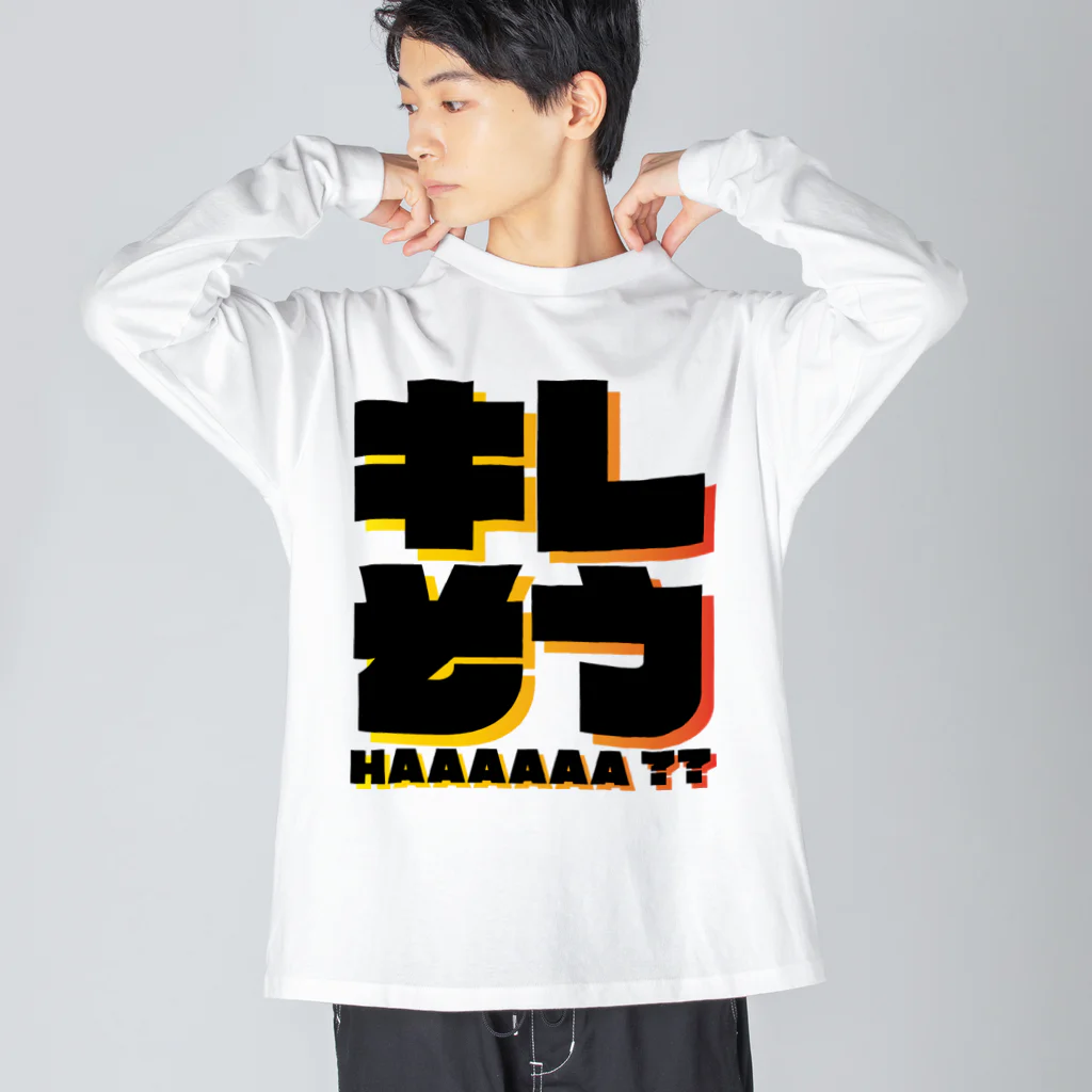 ウインナーの迷言葉のキレそう Big Long Sleeve T-Shirt