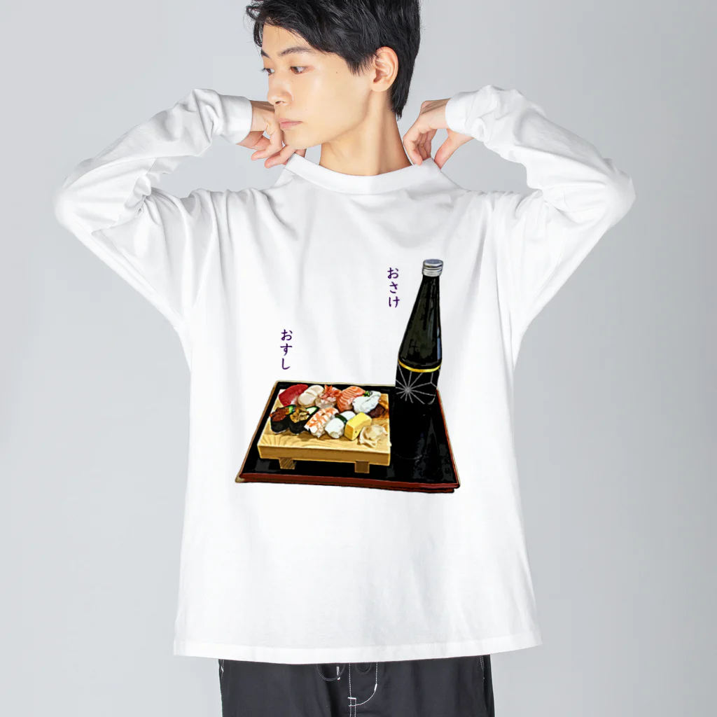 脂身通信Ｚのときめき晩酌セット（お寿司と日本酒・冷酒） Big Long Sleeve T-Shirt