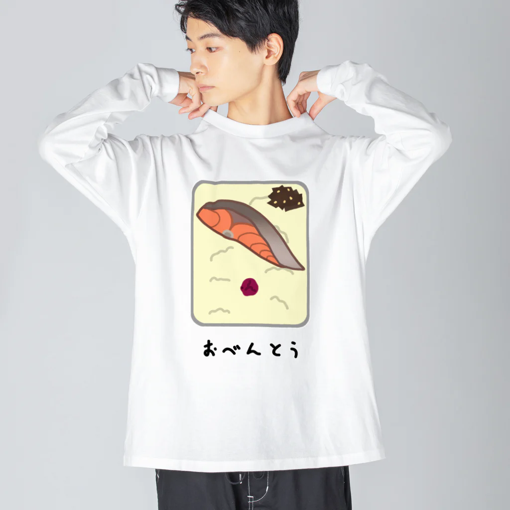 脂身通信Ｚのおべんとう♪シャケ♪2109 Big Long Sleeve T-Shirt