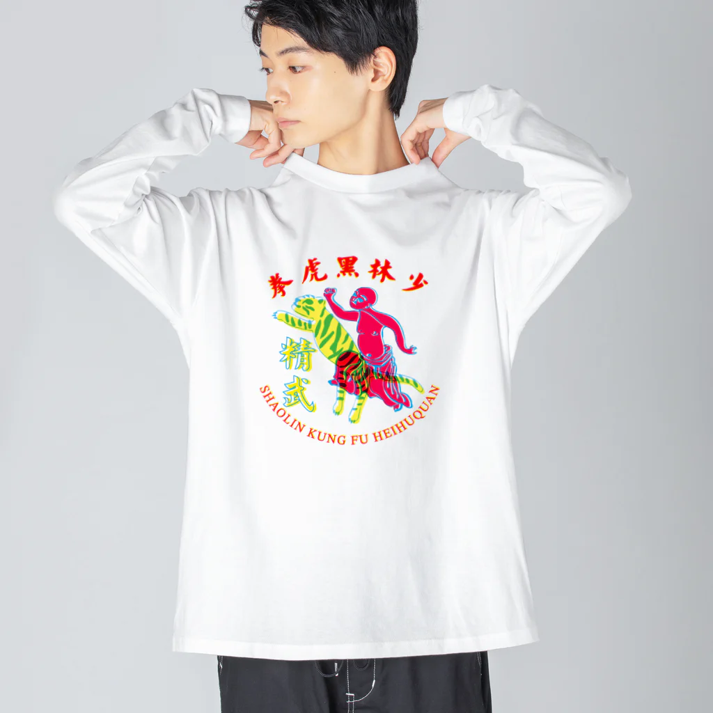 Studio icaの精武会少林黒虎拳 Big Long Sleeve T-Shirt