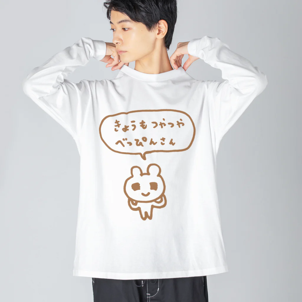 ねずみさんのブティックのきょうもつやつやべっぴんさん ビッグシルエットロングスリーブTシャツ