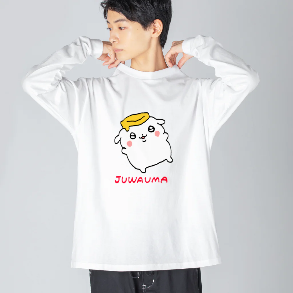 じゅわうまのこんがり本舗のじゅわうま犬 Big Long Sleeve T-Shirt