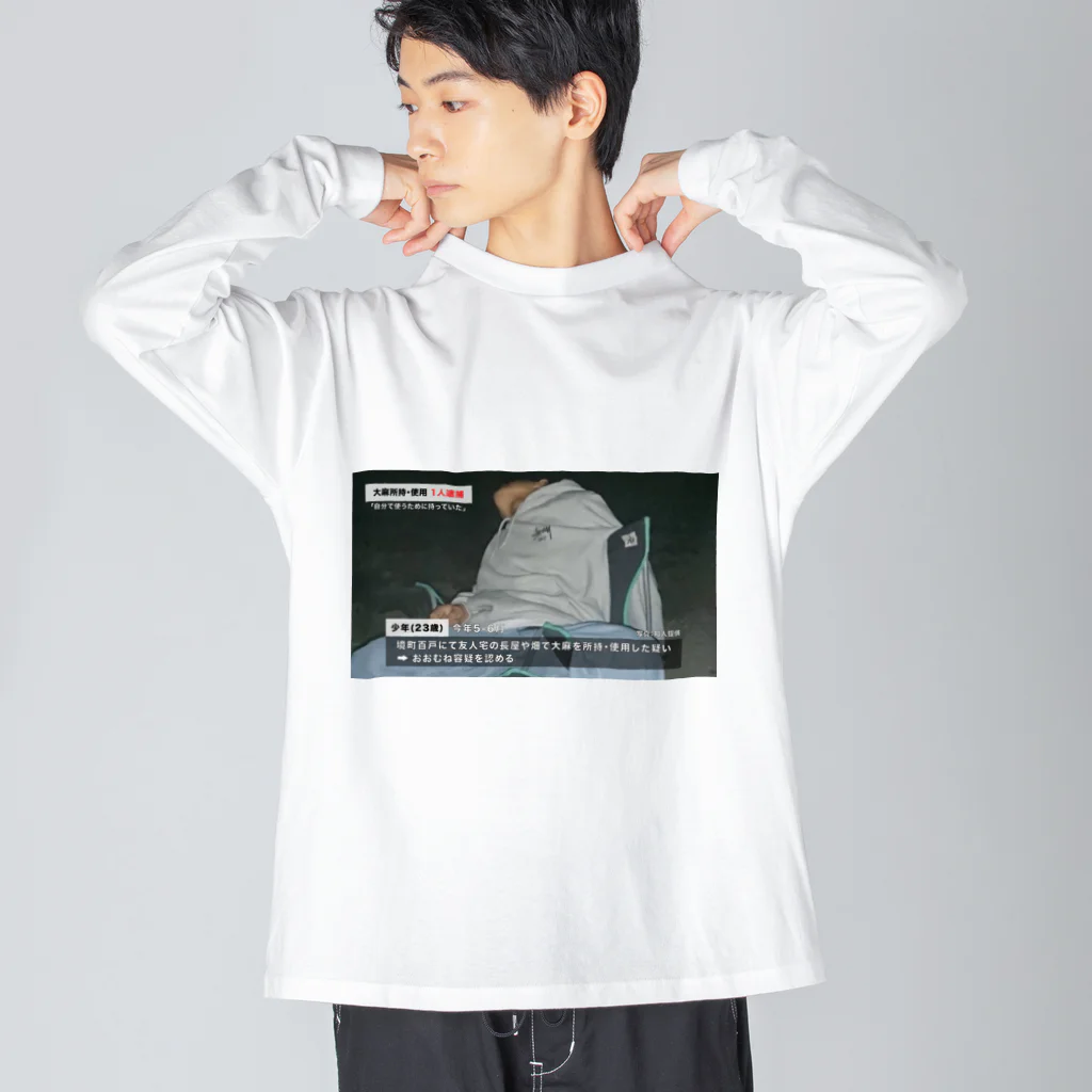 1791016のしょうやくん03 Big Long Sleeve T-Shirt