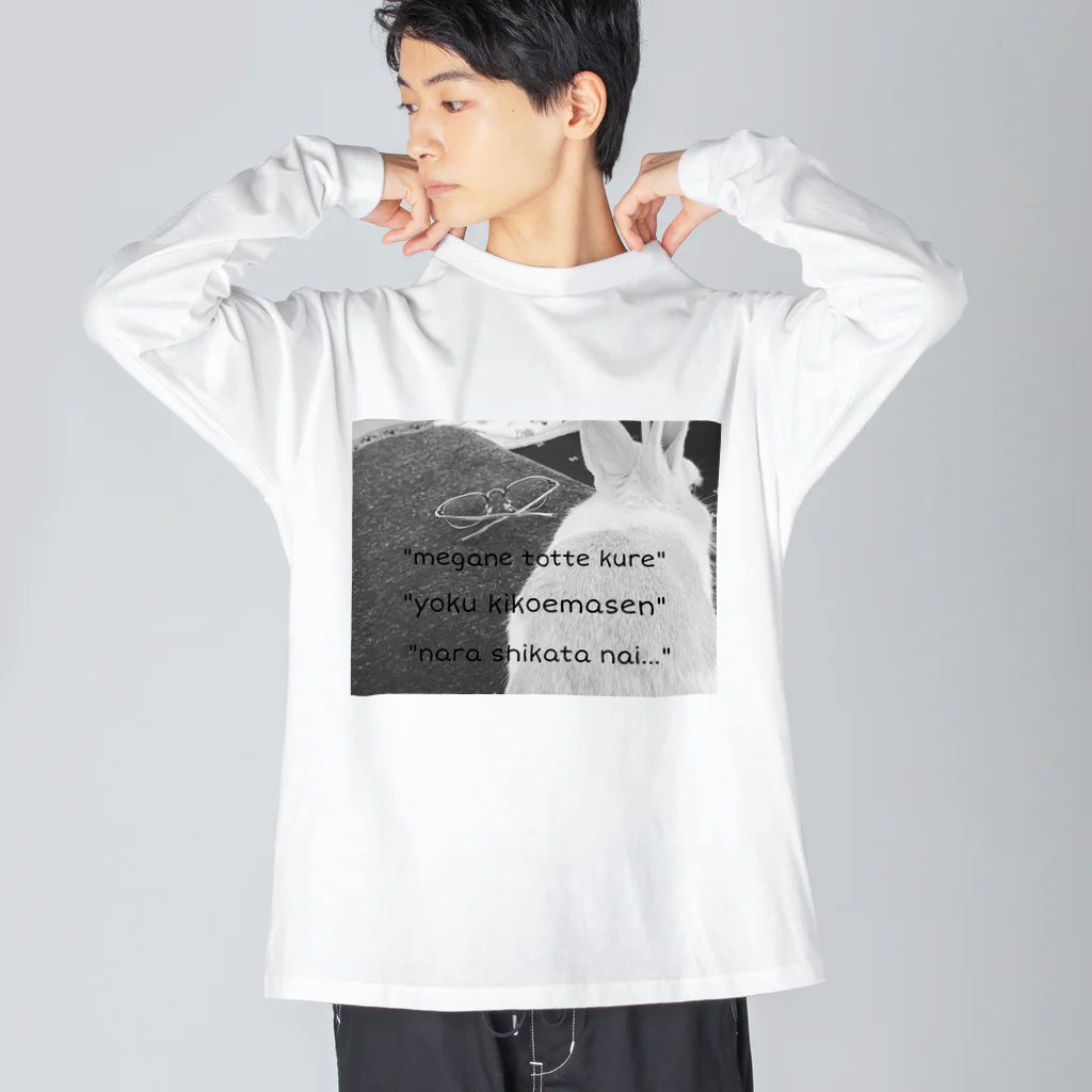 あのねのねのお店なののメガネ取って… Big Long Sleeve T-Shirt