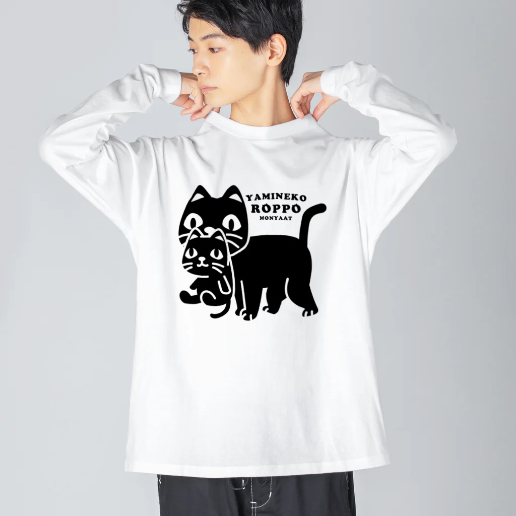 イラスト MONYAAT のやみねこ、ろっぽ Big Long Sleeve T-Shirt